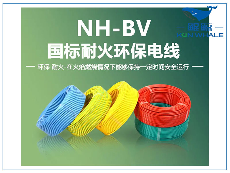 鄭州電纜廠淺談NH-BV電線是什么電線？